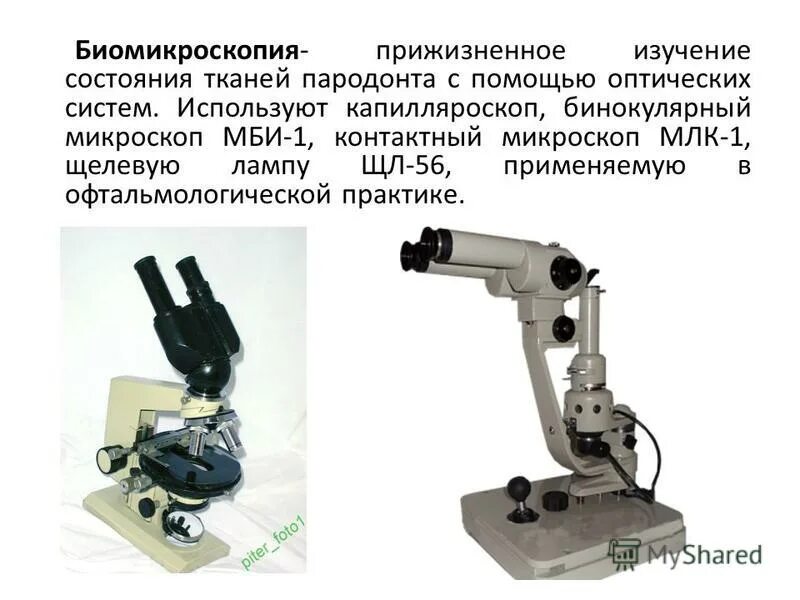 исследование состояния тканей. капилляроскопия ногтевого ложа при системной склеродермии. исследование состояния тканей. одонтопародонтограмма курляндского. исследование состояния тканей.