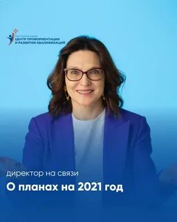 Центр профориентации и развития квалификации