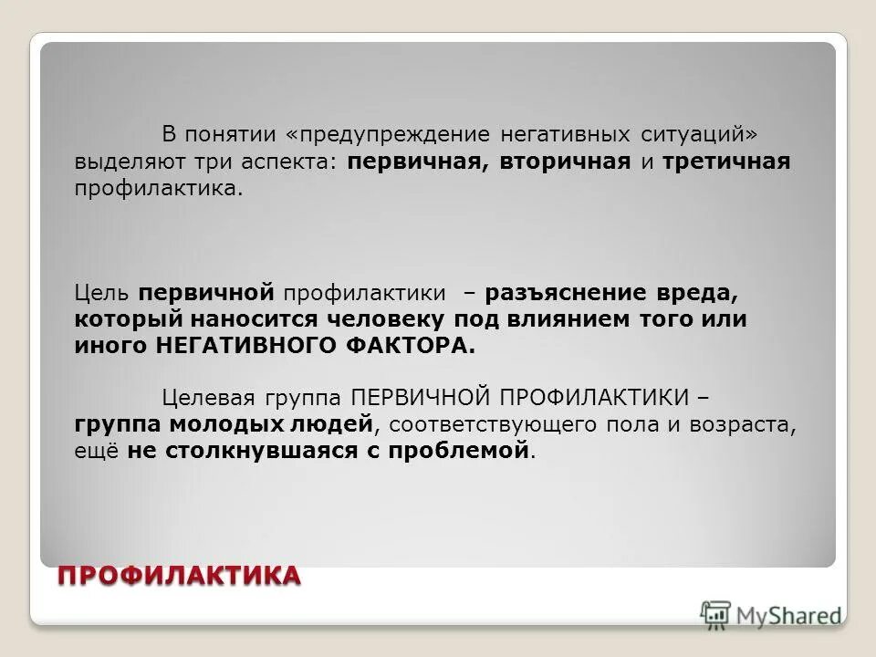 Цель первичной профилактики тест