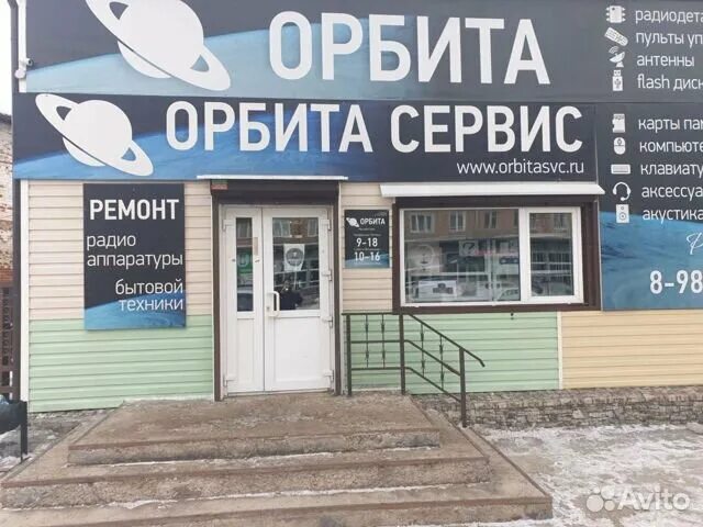 Ремонт канск. Орбита сервис. орбита канск. орбита сервис воронеж. магазин орбита канск.
