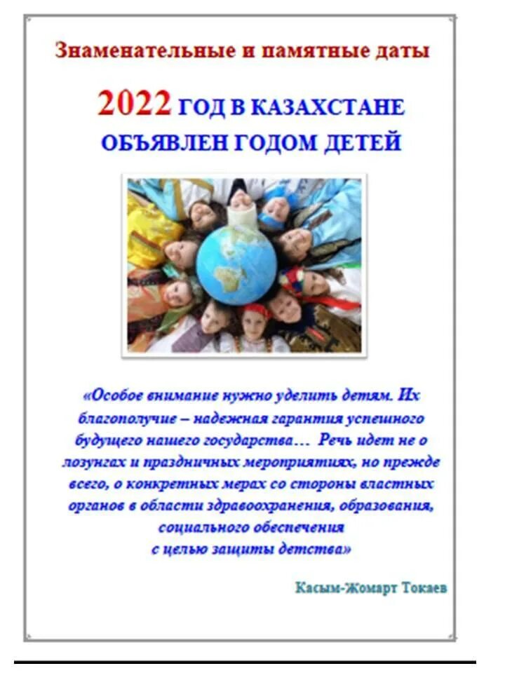 Знаменательные даты 2024 школа. Знаменательные даты 2022 года.