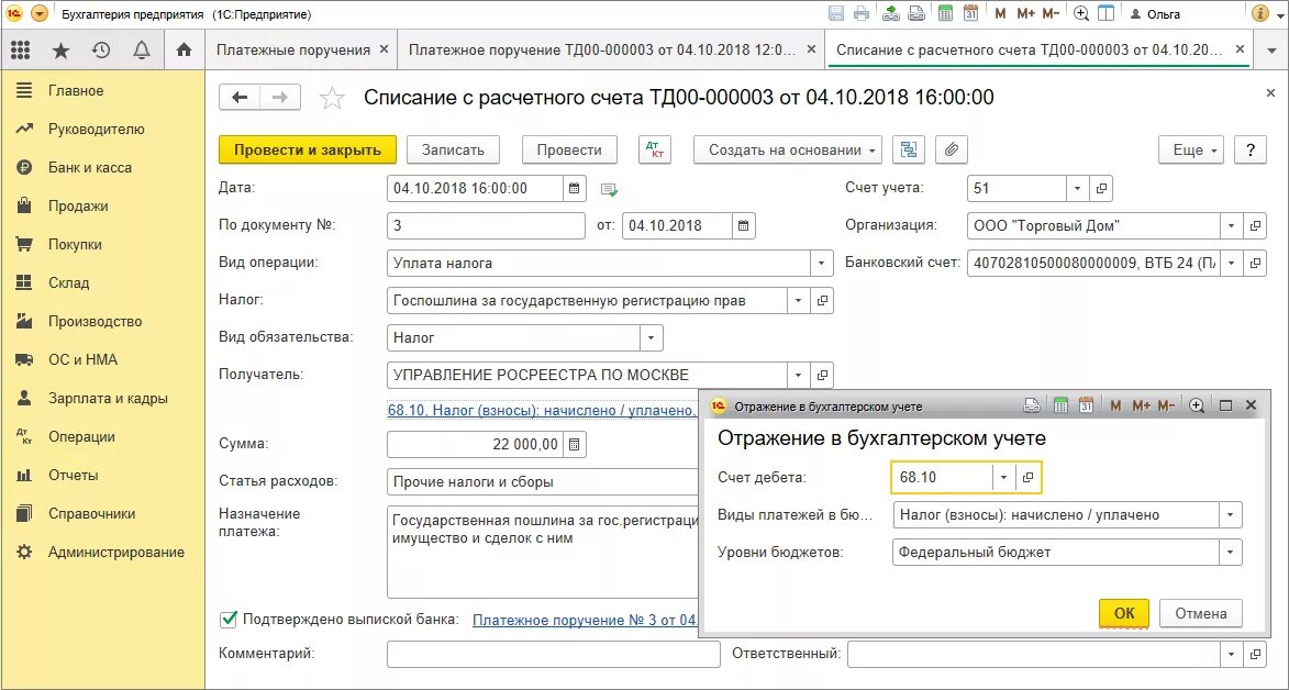 Госпошлина вид операции в 1с 8.3 платежка. Госпошлина проводки. Оплачена госпошлина проводка. Госпошлина в 1с.