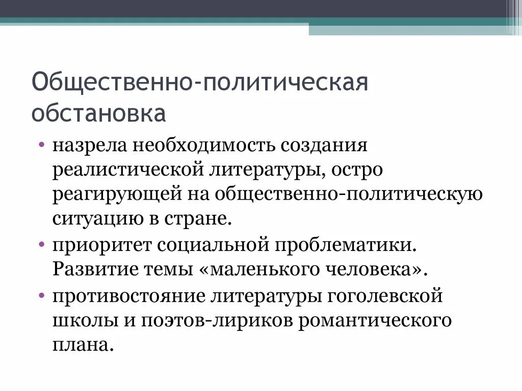 Общественно политическая ситуация в стране