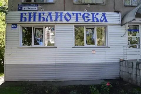 Кирова 2а новокузнецк