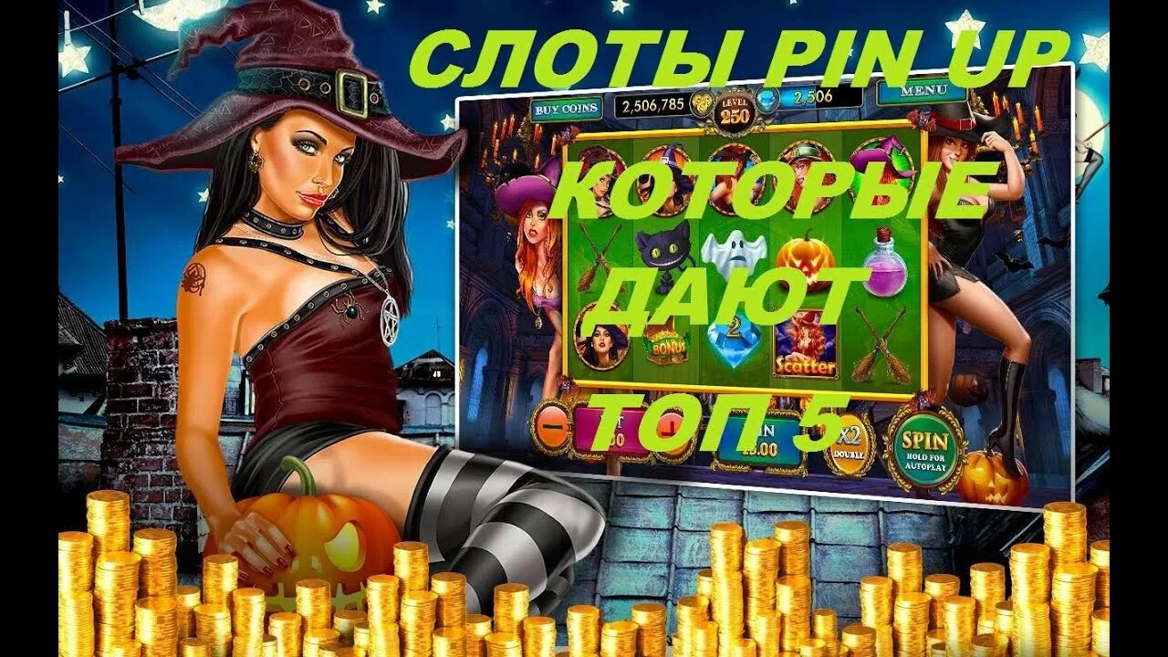 Pin up casino как обыграть. Пин ап казино. Лучшие слоты в пин ап казино. Выигрыш в пин ап казино. Выигрыш Пинап казино.