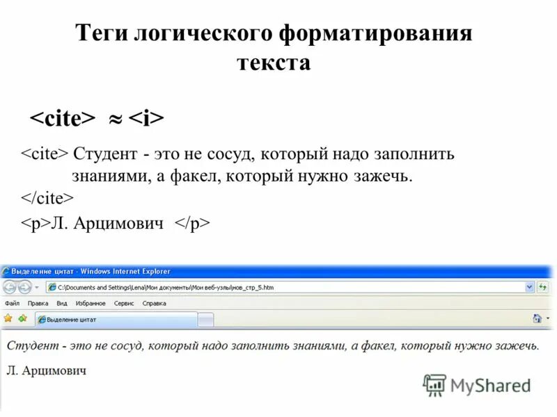 Логические теги. Логическое форматирование текста в html. Логическое форматирование html-документа. Укажите Теги логического форматирования html.