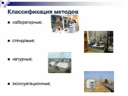 Натурные испытания