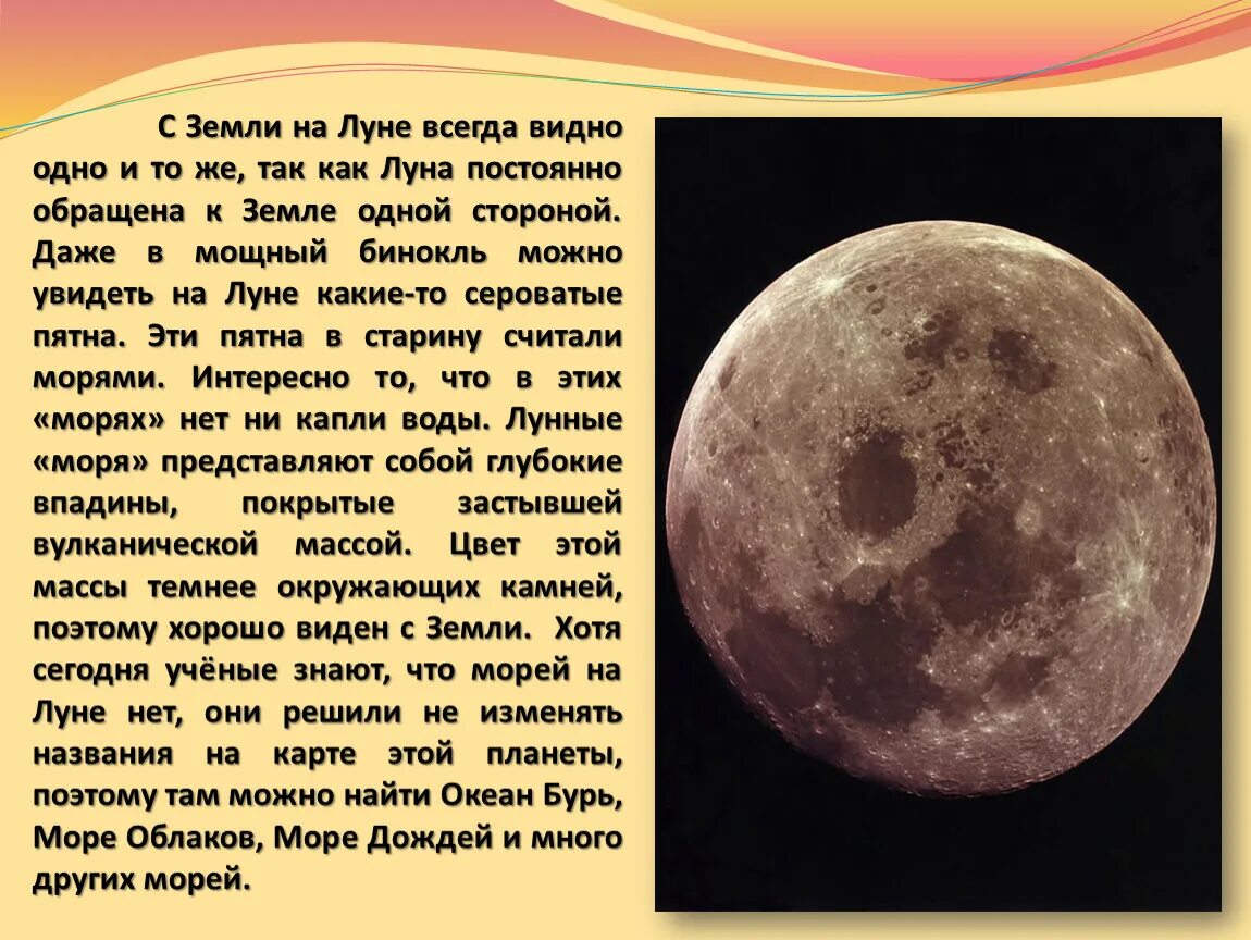 Скоро ли мы сможем жить на луне. Луна для презентации. Презентация на тему Луна Спутник земли. Доклад про луну. Если бы мы прилетели на луну то увидели бы.