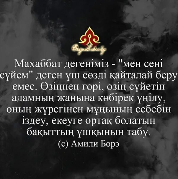 Махаббат стих. Сені сүйем текст. Махаббат деген не. Махаббат текст.