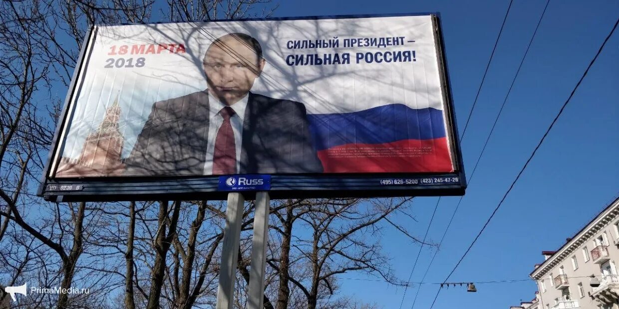 Россия будет сильнее. Плакат Путина выборы.