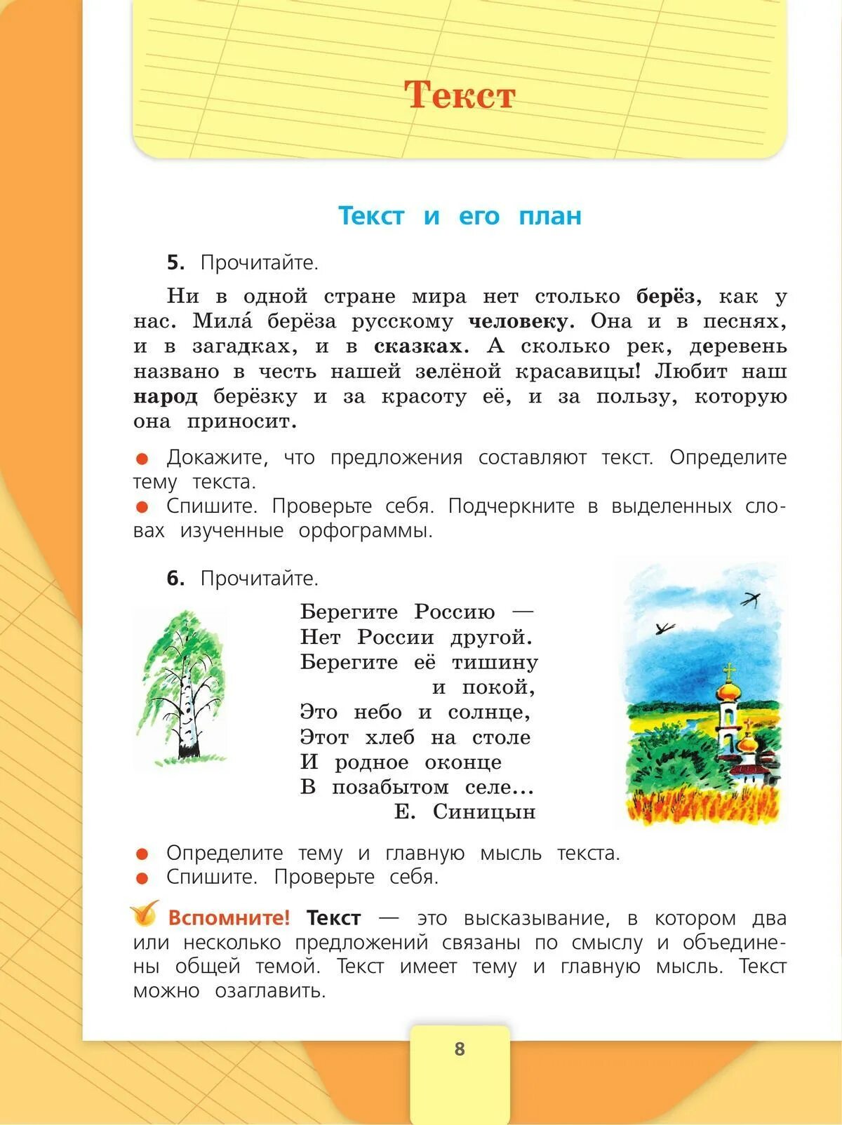 Горецкий 4 класс 1 часть русский язык. Русский язык Канакина Горецкий 1- 4 учебник. Русский язык 4 класс Канакина Горецкий 1 часть стр 59. Русский язык учебник 4 класс 1 часть страница 8. Русский язык 4 класс 1 часть учебник Канакина.