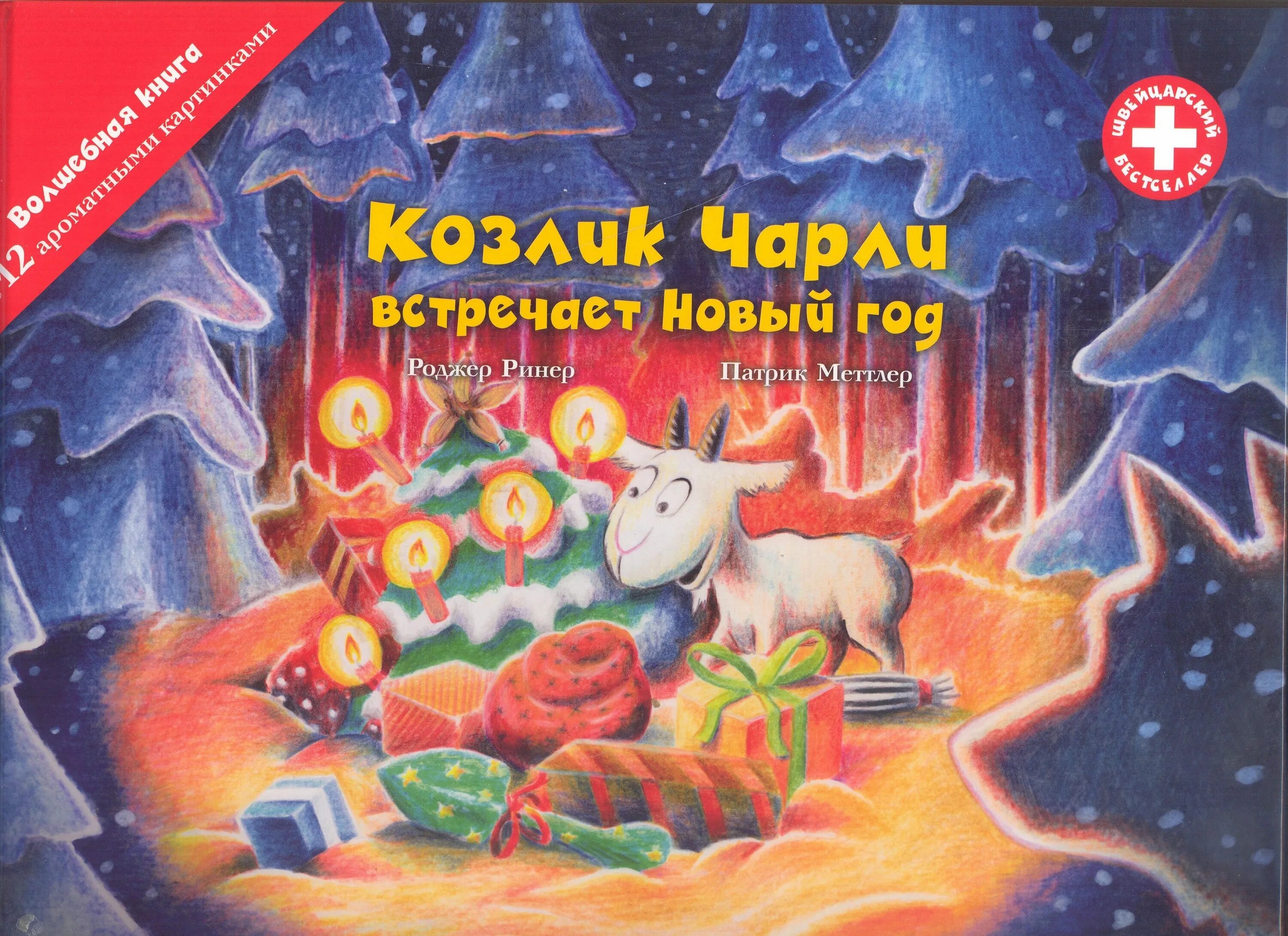 Ароматные книги