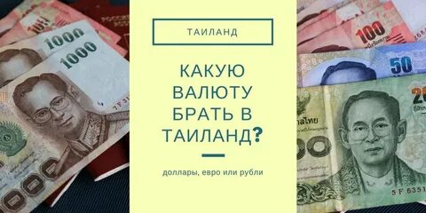 Сколько денег на месяц в тайланде