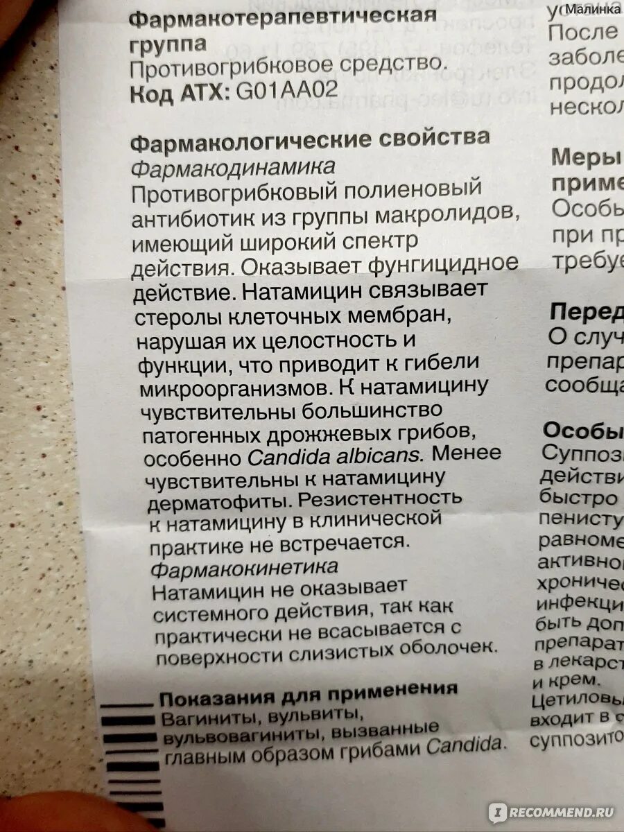 От молочницы эффективное отзывы. Натамицин таблетки от молочницы. Свечи от молочницы эффективные Пимафуцин. От молочницы натамицин мазь. Пимафуцин свечи от молочницы инструкция.