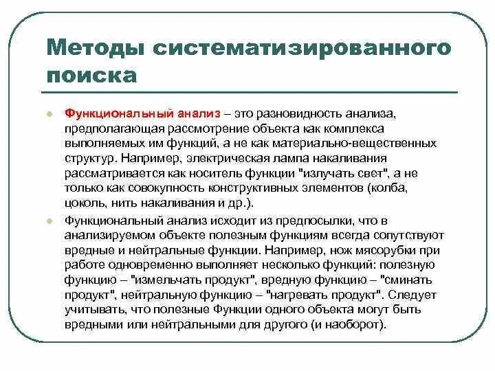 Этап анализа предполагает. Анализ научной литературы. Объект рассмотрения. Технология по функциональным исследованиям. Метод систематизации поиска.