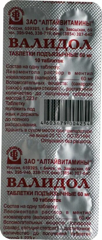 Валидол. Валидол таблетки. Валидол таблетки алтайвитамины. Купить валидол в таблетках