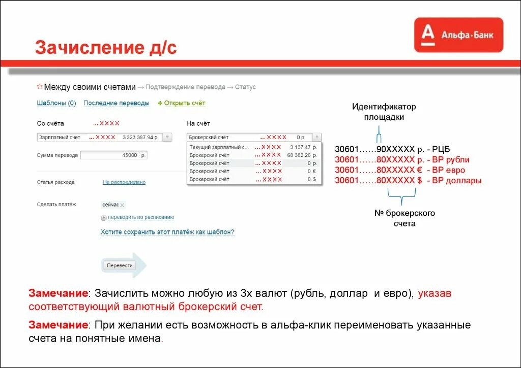 Брокерский счет Альфа банк. Что такое брокерский счёт в Альфа банке. Альфа банк счет. Альфа банк валютные счета. Альфа банк сколько на счету