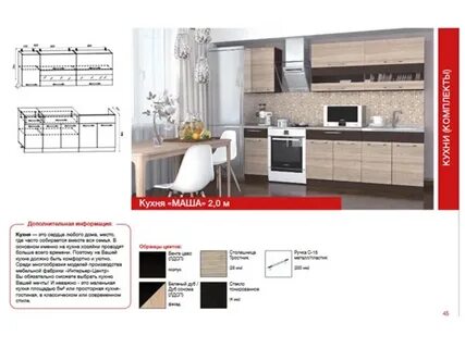 Инструкция сборки кухни маша