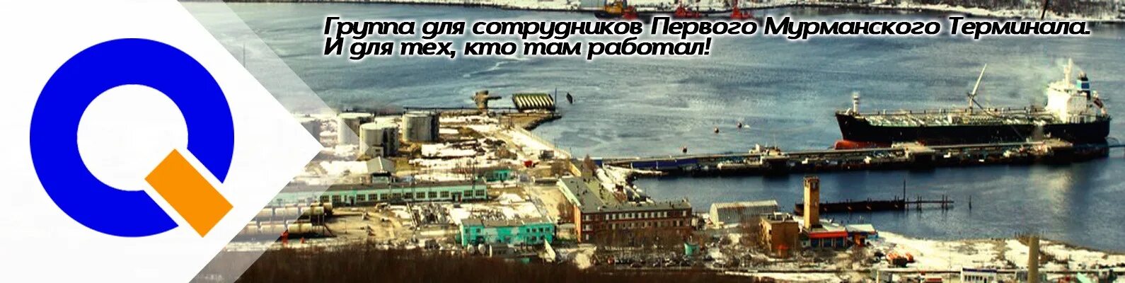 Мурманский терминал. Первый Мурманский терминал. ООО "первый Мурманский терминал". Первый Мурманский терминал логотип. Первый Мурманский терминал Нефтебаза.