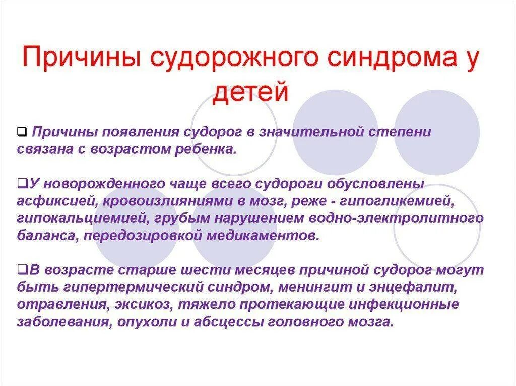 Причины судорог у новорожденного ребенка. Причины судорожного синдрома у детей. Судорожный синдром у младенцев. Клонические судороги у новорожденного.