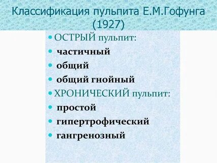 Классификация пульпита