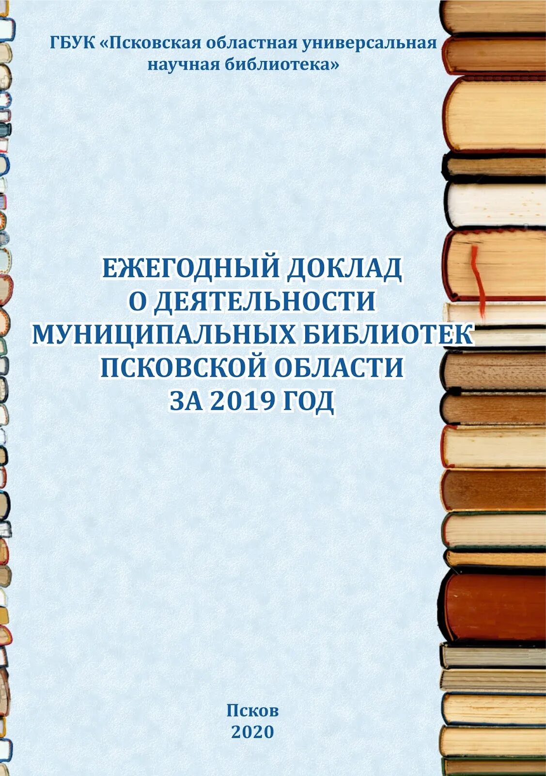 Деятельность муниципальных библиотек. Электронный каталог библиотеки. Л. Б. Хавкина: методические уроки для библиотечных специалистов. ПОУНБ. ПОУНБ Псков.