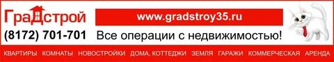 Градстрой