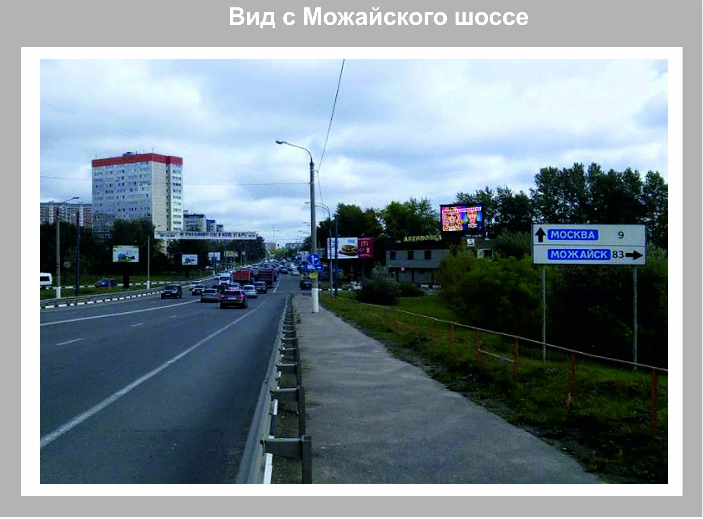 Все инструменты можайское шоссе. Можайское шоссе 2.