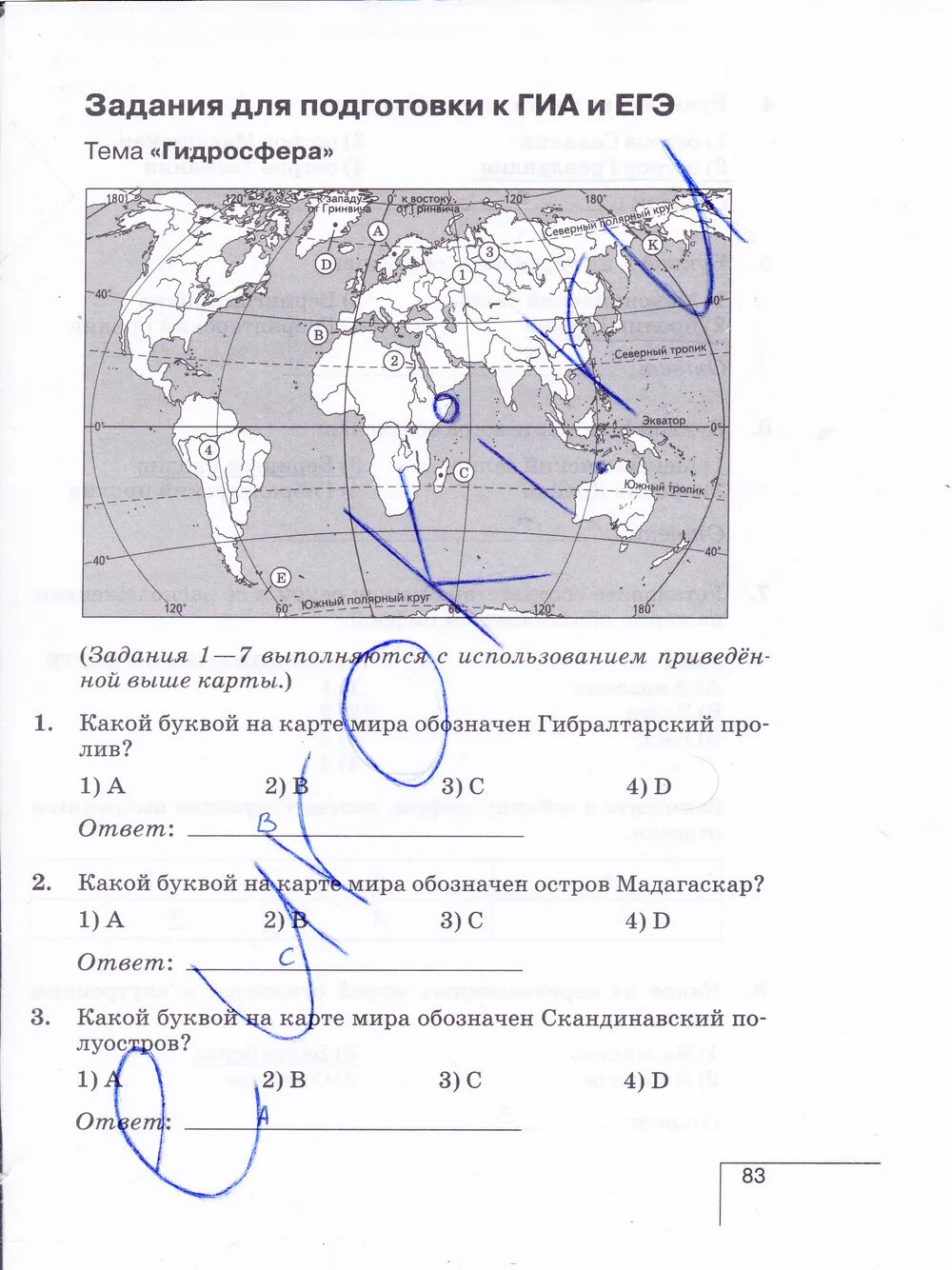 Ответы на проверочную по географии. Задания по географии. Проверочная по географии 6 класс. География 6 класс задания. Гидросфера задания.