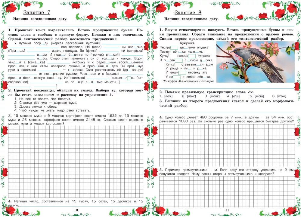 Петерсон игралочка 4-5 2 часть. 12 занятий 4. Рабочая тетрадь по фэмп в подготовительной группе по фгос. Петерсон холина раз ступенька два ступенька 6-7 лет. Математика петерсон раз ступенька два ступенька 2 часть.