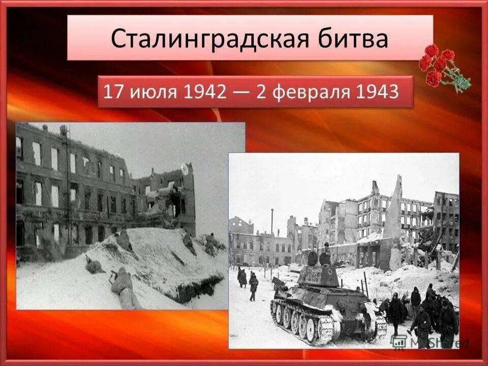 Год когда началась сталинградская битва. Сталинградская битва 1942-1943. Сталинградская битва 17 июля 1942 2 февраля 1943. Сталинградская битва февраль 1943. Сталинградская битва февраль 1942.