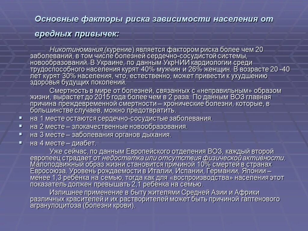 Заболевание в 20. Факторы риска зависимости. Основные факторы риска новообразований. Заболевания, фактором риска для которых является курение.. Факторы риска городского населения.