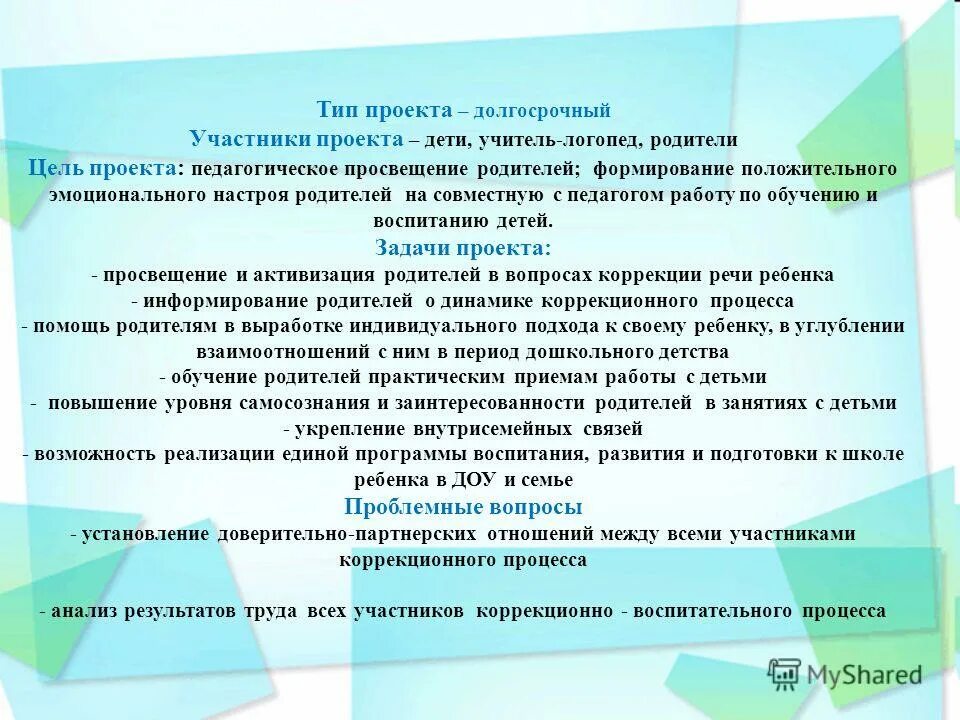 Педагогическое просвещение родителей. Цели педагогического просвещения родителей. Цель педагогического образования родителей. Родители и педагогические задачи. Цель педагогического образования родителей.