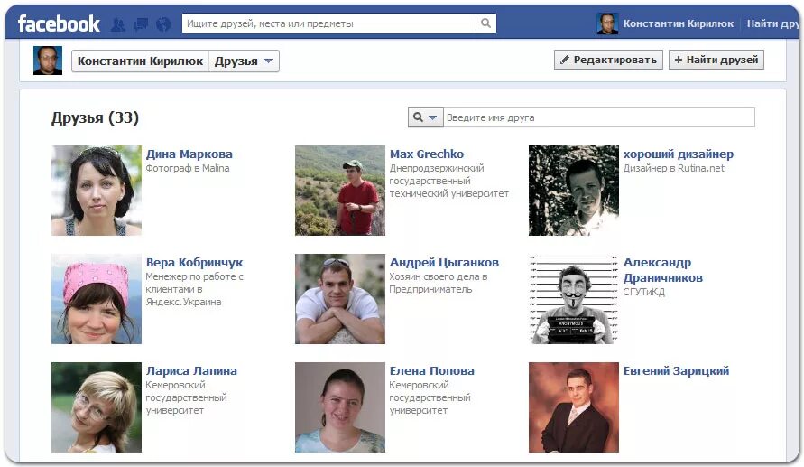 Найти друзей по фото. Страница социальной сети. Страничка в социальной сети. Пример странички в соц сетях. Как найти друга?.