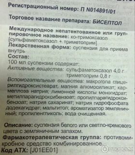 Бисептол дозировка для детей
