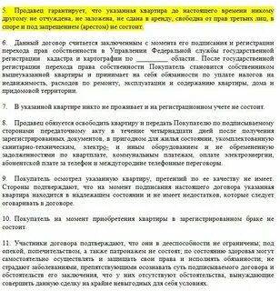 Фактическое состояние квартиры на момент заключения договора