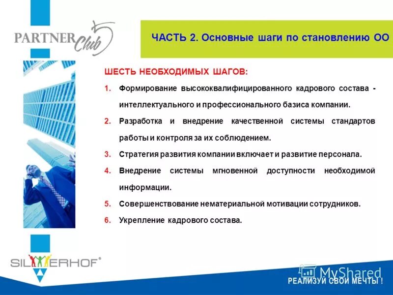 стандарт работы мастера