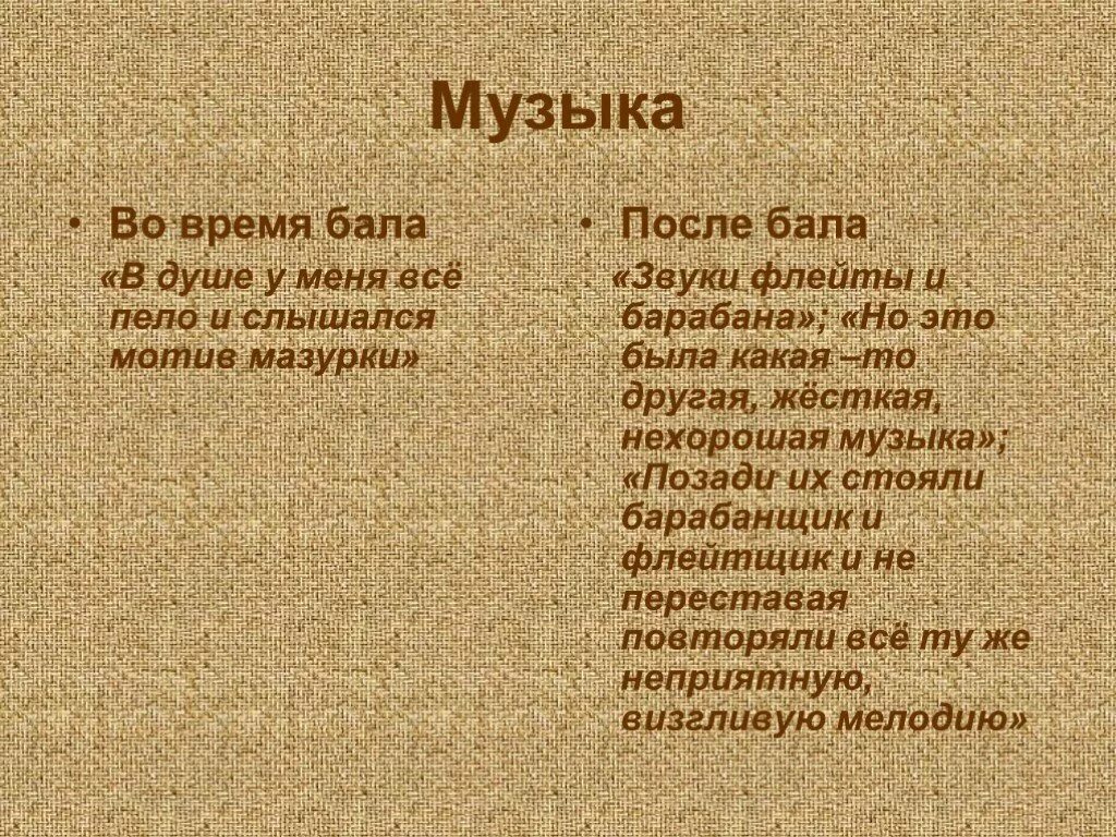 Мазурка на балу звуки барабана. После бала. Звуки после бала. Какая была музыка в рассказе после бала. Произведение после бала.