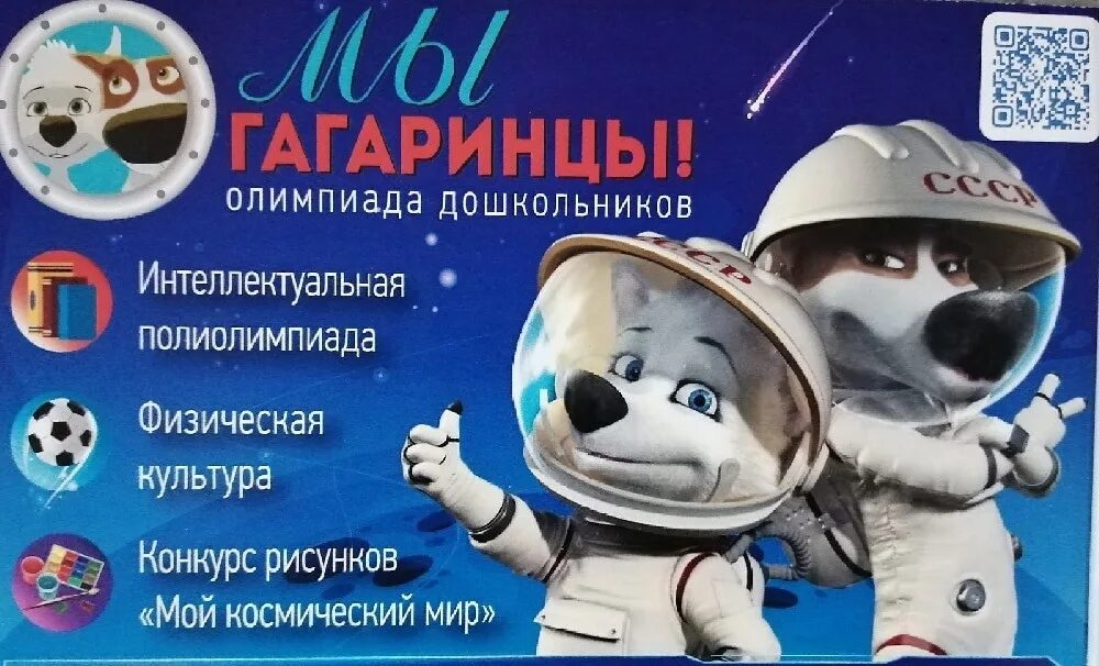 Гагаринцы прошлые задания. Гагаринцы дошкольники олимпиада сайт. мы гагаринцы. мы гагаринцы олимпиада для дошкольников. кубок гагарина олимпиада дошкольников.