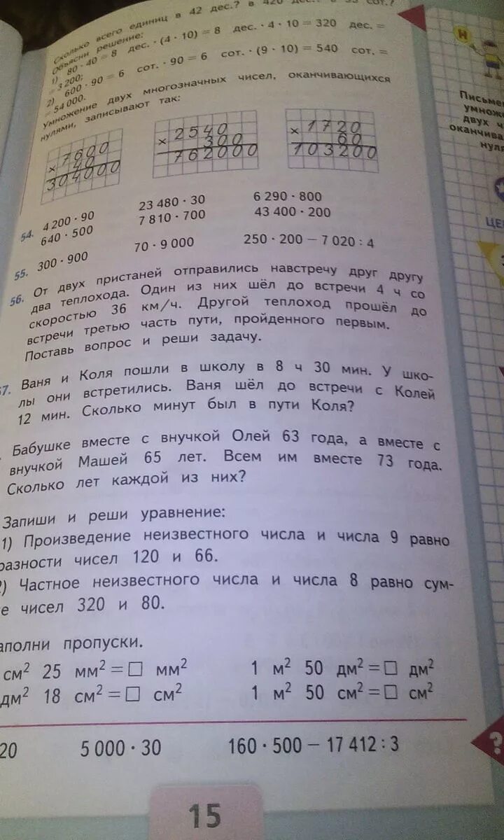 Математика стр 57 задание 4. Ваня и Коля пошли в школу. Математика 4 класс задача Ваня и Коля шли в школу. Задача номер 57 четвёртый класс математика.