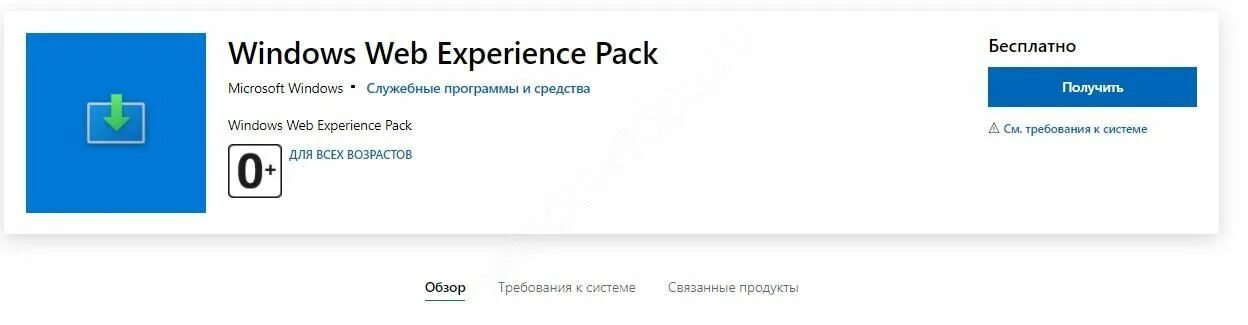 Отключить мини приложения windows. Windows feature experience pack. windows web experience pack. приложение для удаления microsoft store windows 11. experience pack.