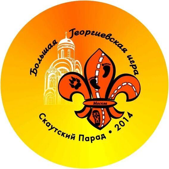 Эмблема скаутов в России. Первая национальная организация