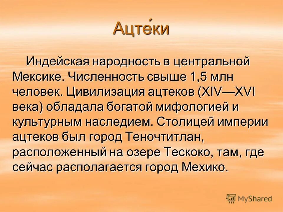 значение процессов выделения у живых организмов. цивилизация ацтеков презентация. вывод о значении плодов. научный доклад. 6 сообщений.