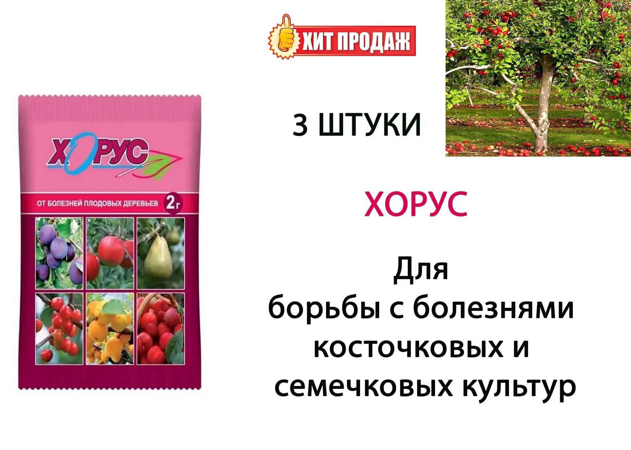 Хорус при какой температуре обрабатывать деревья. Хорус фунгицид. хорус растение. хорус для плодовых деревьев. хорус 2 г.