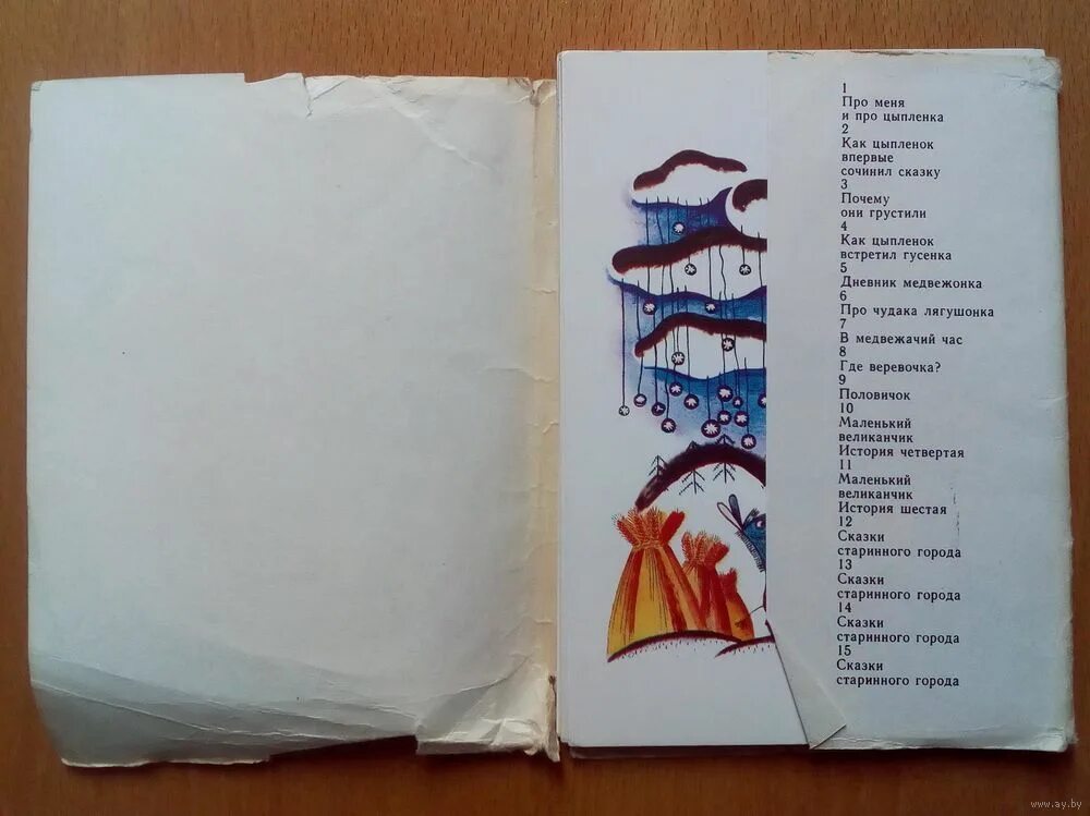 Как цыпленок впервые сочинил сказку. Цыферов как цыпленок впервые сочинил сказку читать. Цыферов как цыпленок впервые сочинил сказку сколько страниц. Домик на телячьих ножках. Цыферов самолетик.