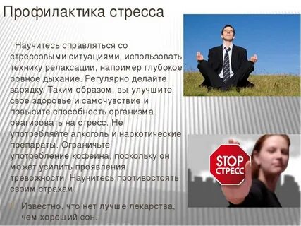 Бильданова психология стресса и методы его профилактики