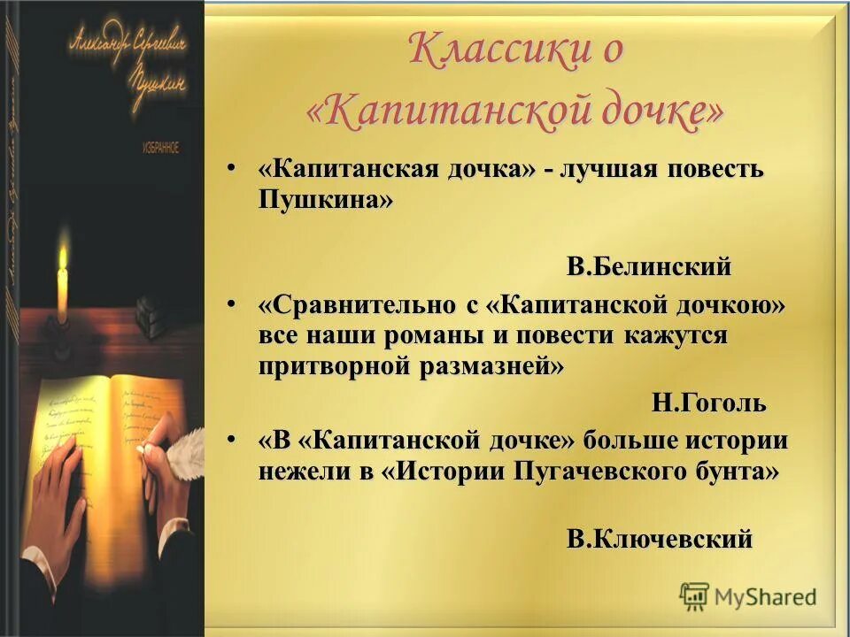 Цитаты капитанская дочка 8 класс. Эпиграф к капитанской дочке. эпиграф к капитанской дочке пушкина. капитанская дочка. повести. капитанская дочка интересные факты.