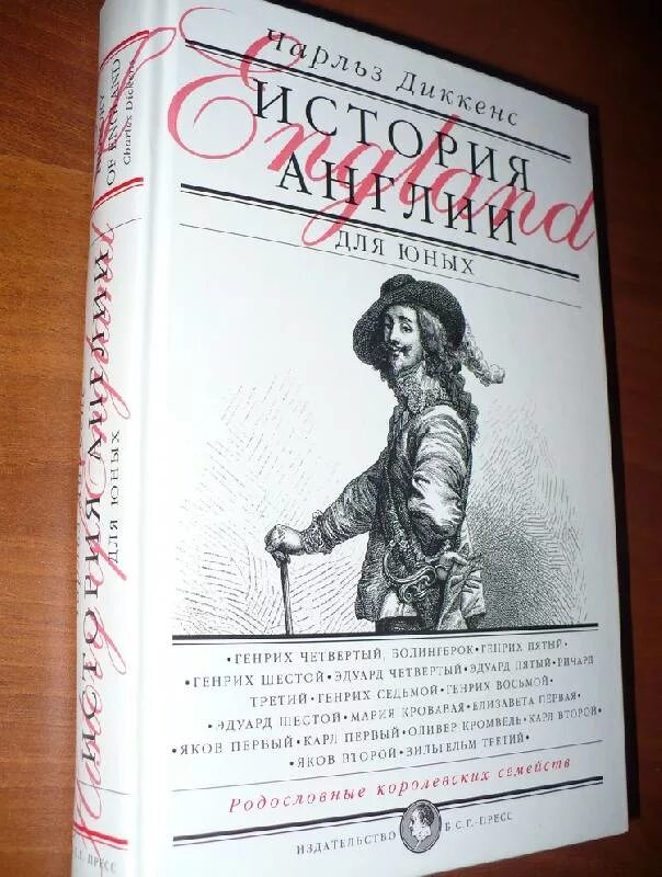 Диккенс история Англии для юных. Великобритания книга для детей.