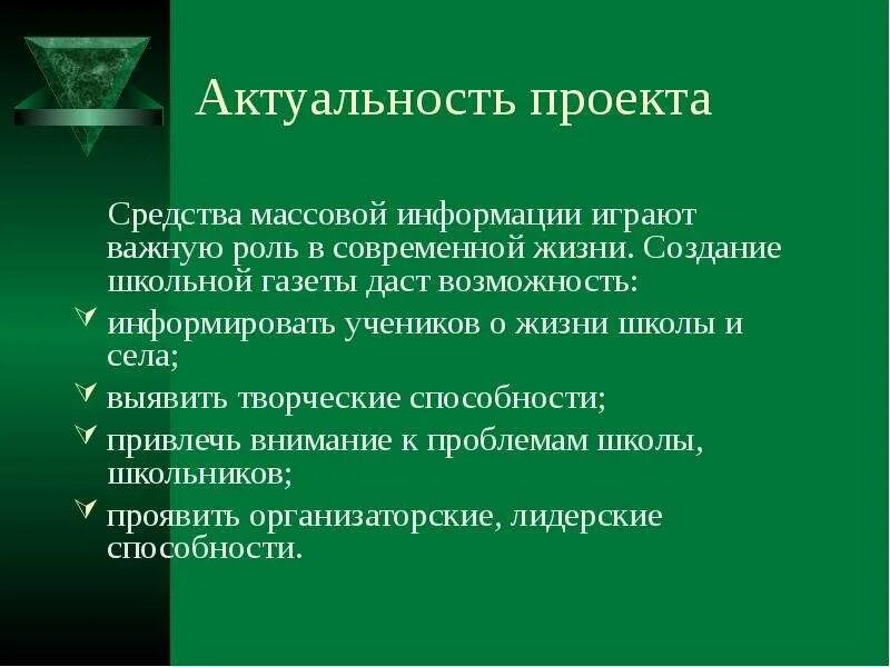 Роль средства связи. СМИ проект. Роль средств массовой информации. Актуальность СМИ В современном обществе. Роль средств массовой информации в нашей жизни.