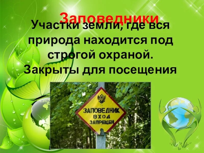 Природа находится под охраной. Участки земли где вся природа находится под строгой охраной. где природа находится под охраной. природа под строгой охраной. природа находится под строжайшей охраной где.